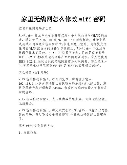 家里无线网怎么修改wifi密码 