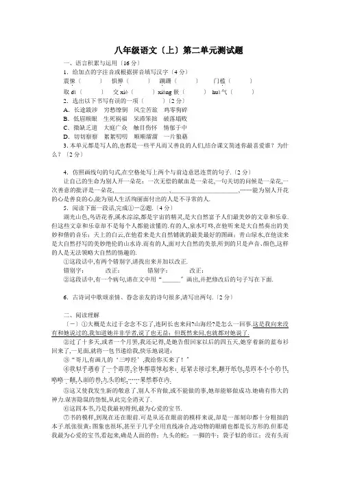 八年级上册第二单元语文测试卷