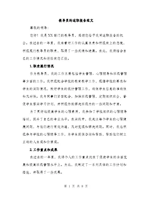 教导员的述职报告范文（3篇）