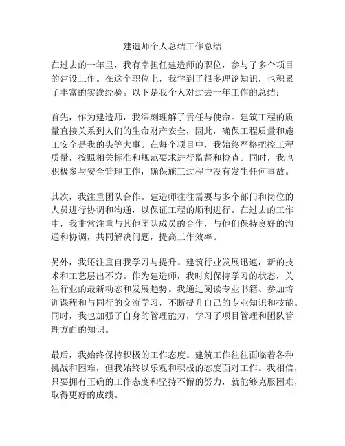 建造师个人总结工作总结