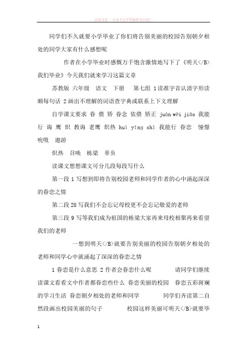 明天我们毕业课件(苏教版六年级语文下册课件)