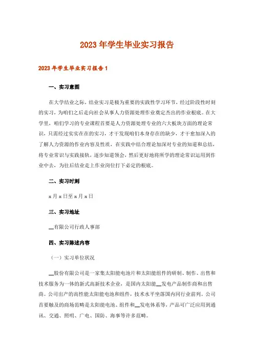 2023年学生毕业实习报告_15