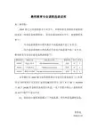 教师教育专业课程选课说明