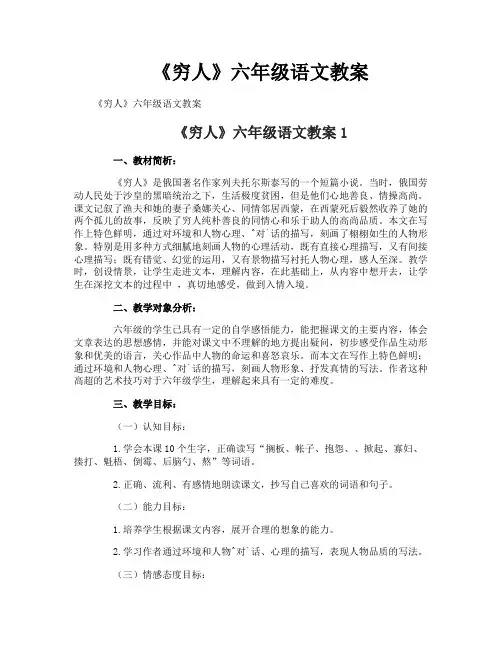 《穷人》六年级语文教案
