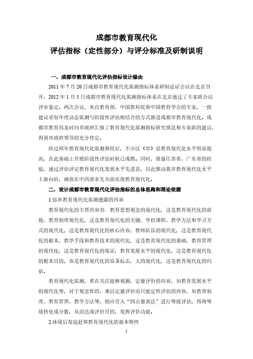成都教育现代化定性评估指标和给分标准(150310)