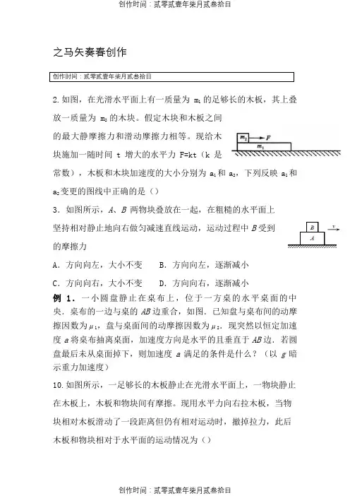 高中物理板块模型经典题目和答案