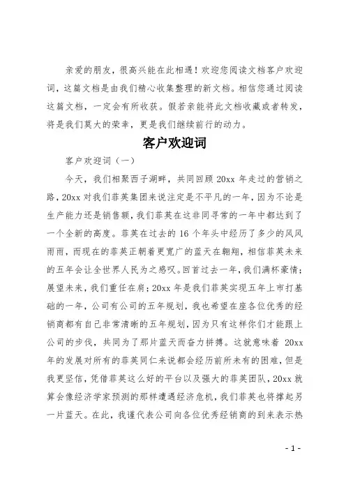 客户欢迎词