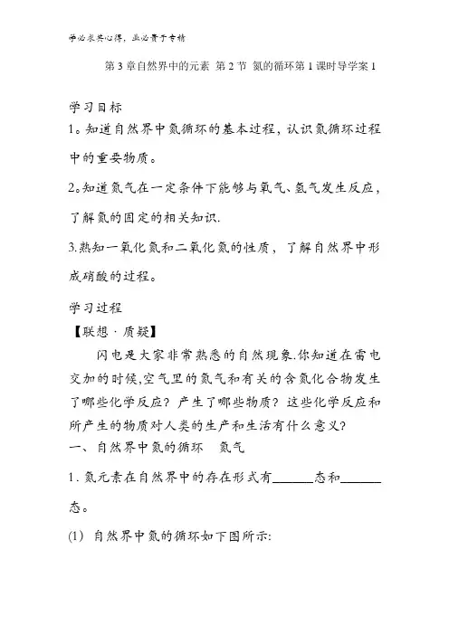 高中化学第3章自然界中的元素 第2节 氮的循环第1课时导学案1 
