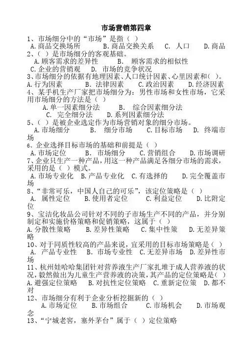 市场营销第四章测试题