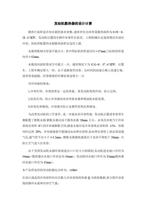 发动机散热器的设计计算