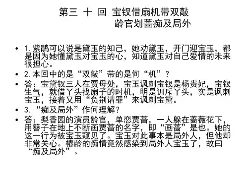红楼梦30---49
