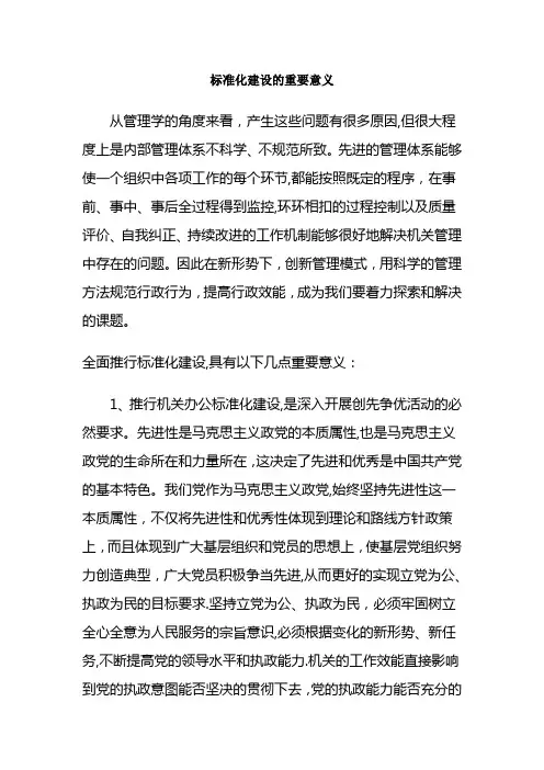 标准化建设的意义