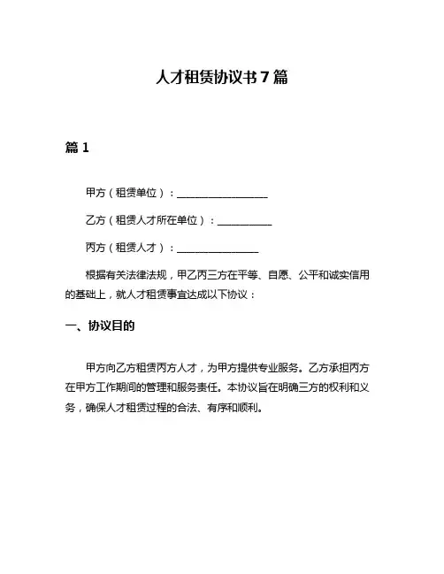 人才租赁协议书7篇