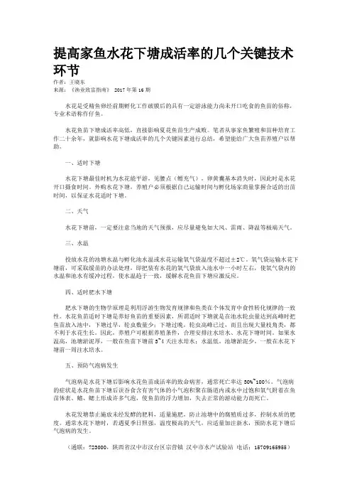 提高家鱼水花下塘成活率的几个关键技术环节