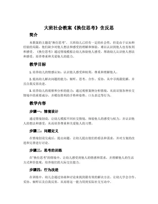 大班社会教案《换位思考》含反思