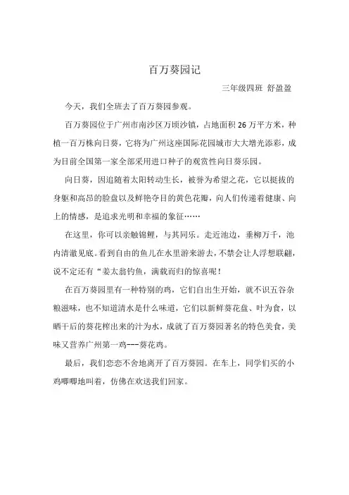 百万葵园记
