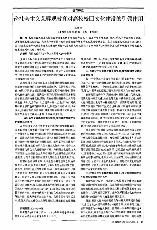 论社会主义荣辱观教育对高校校园文化建设的引领作用