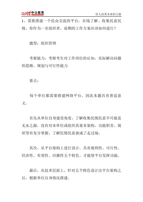 2014年国考面试每日一练周六第四题