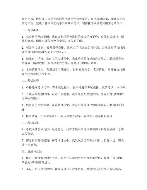 网络考试期末总结范文