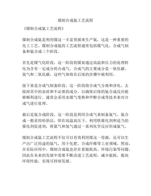 煤制合成氨工艺流程