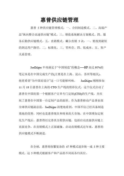 惠普供应链管理