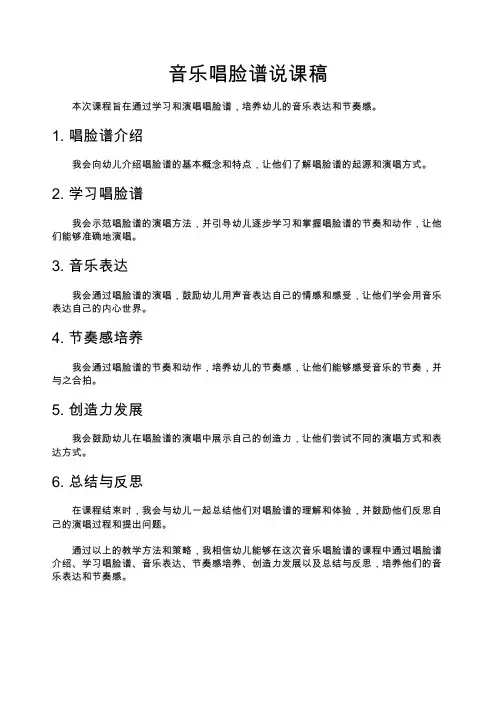 音乐唱脸谱说课稿