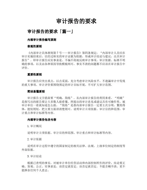 审计报告的要求
