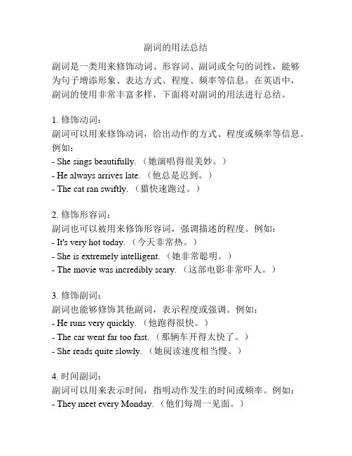 副词的用法总结