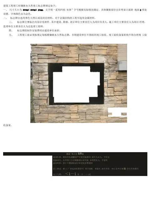 建筑工程永久性竣工标志牌规格及相关规定