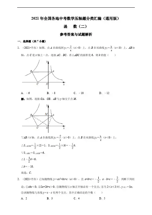 2021年全国各地中考数学压轴题分类汇编(通用版)函数(二)(含答案与解析)