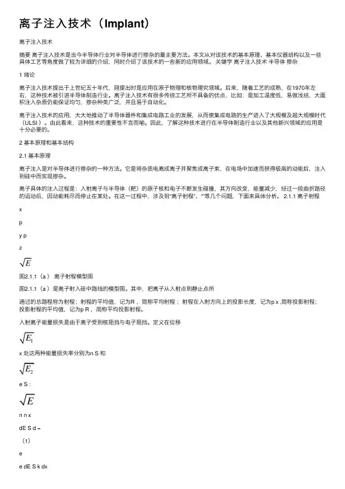 离子注入技术（Implant）