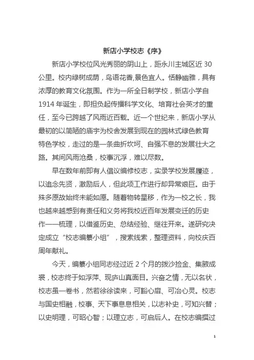 新店小学校志2