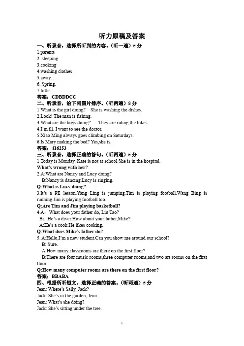 五下U5听力原稿及答案
