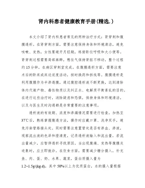 肾内科患者健康教育手册(精选