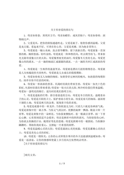 关于形容爱的排比句
