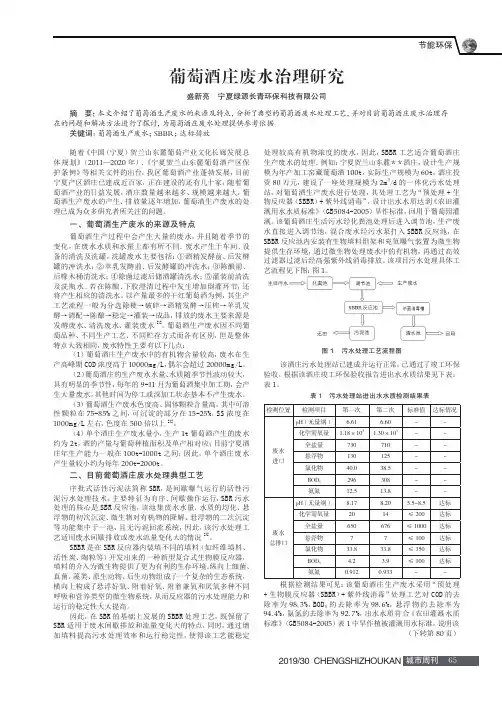 葡萄酒庄废水治理研究