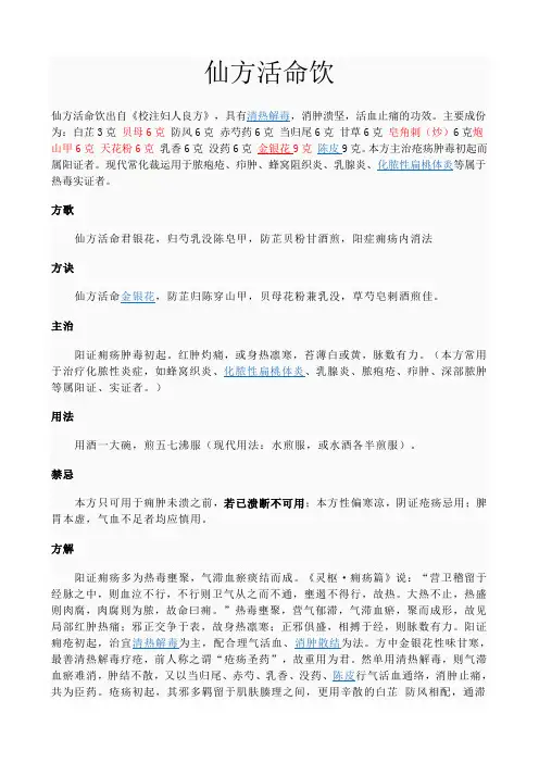 仙方活命饮