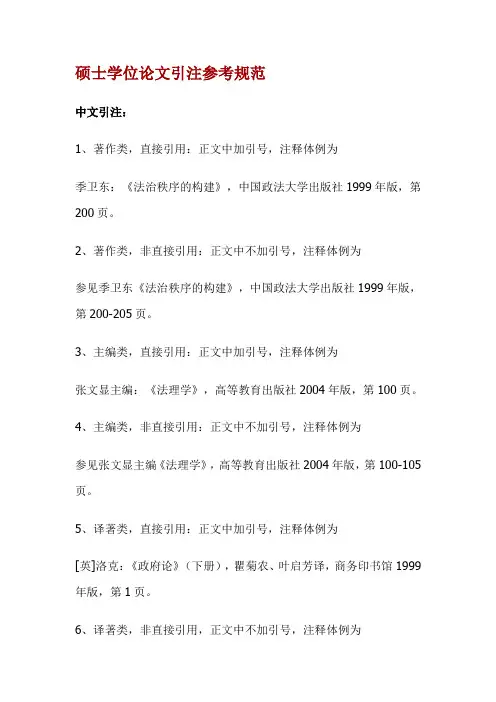硕士学位论文引注参考规范