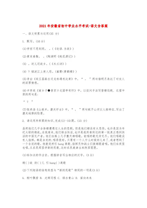 2021年安徽省初中学业水平考试-语文含答案