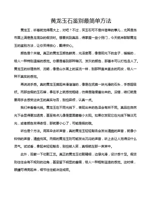 黄龙玉石鉴别最简单方法