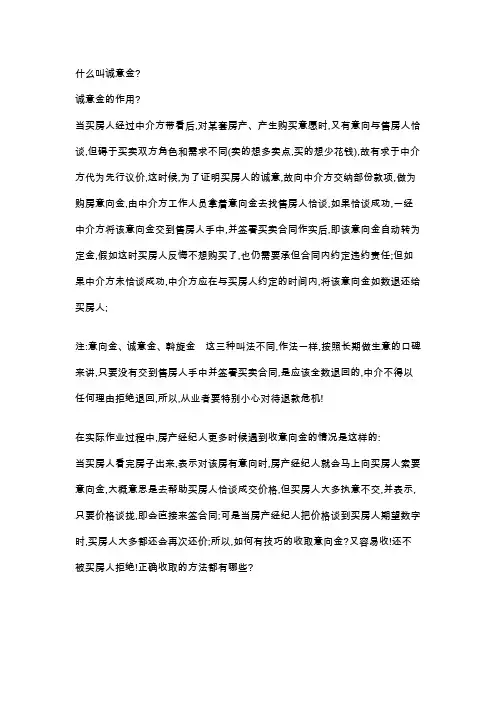 收取诚意金的技巧