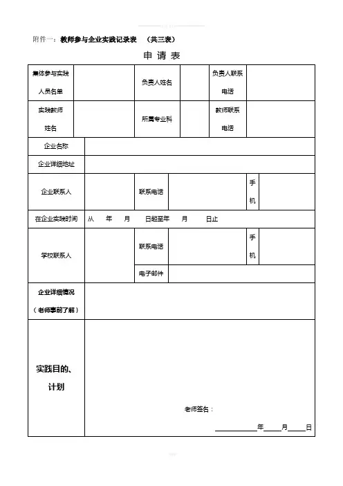 教师到企业实践记录表