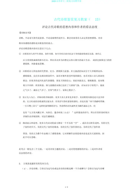 2020高考语文二轮复习诗歌学案