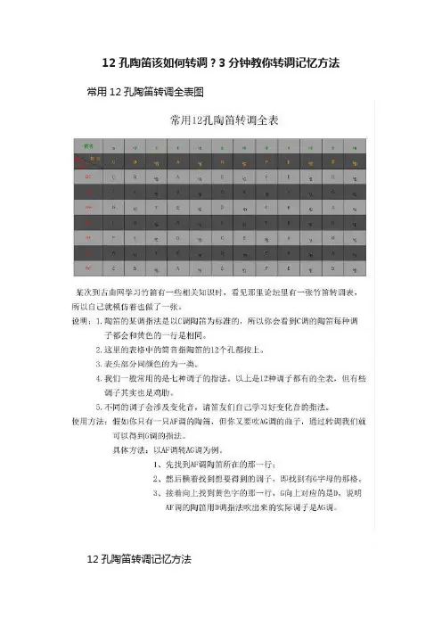 12孔陶笛该如何转调？3分钟教你转调记忆方法