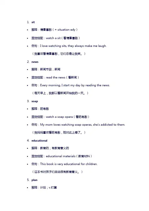Unit5单词讲解人教版八年级英语上册