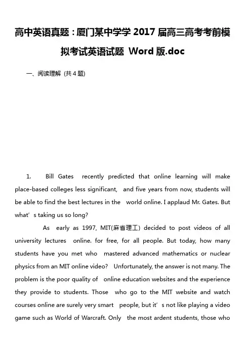 高中英语真题：厦门某中学学2017届高三高考考前模拟考试英语试题 Word版.doc