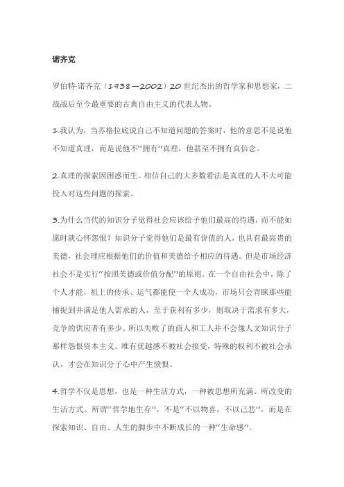 诺齐克简介及名言文案
