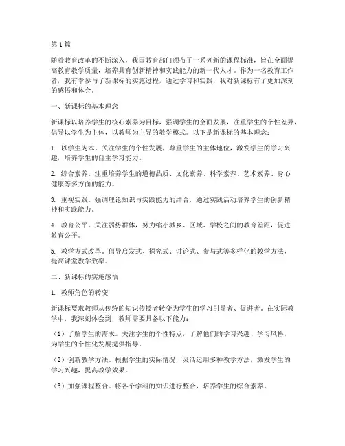 新课标感悟心得体会范文(3篇)