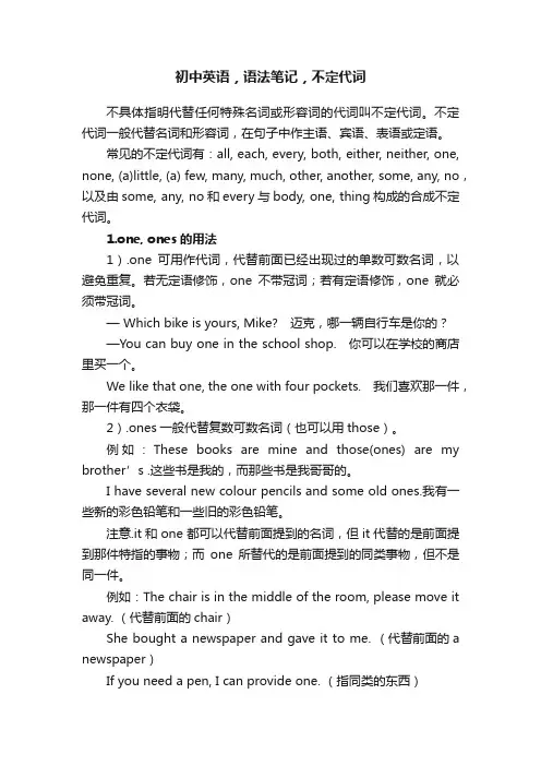 初中英语，语法笔记，不定代词