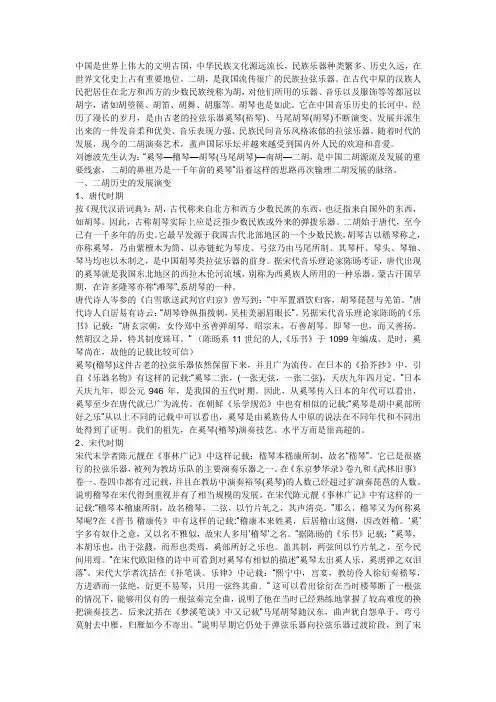 二胡论文